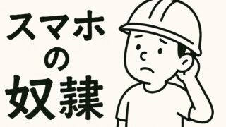 【精神安定】デジタルデトックスをした方が良い理由